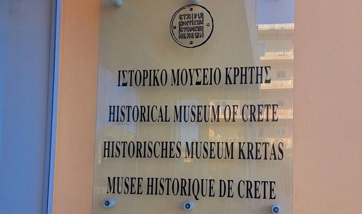 Επίσκεψη των  Α΄& Γ΄ τάξεων στο Ιστορικό Μουσείο Ηρακλείου