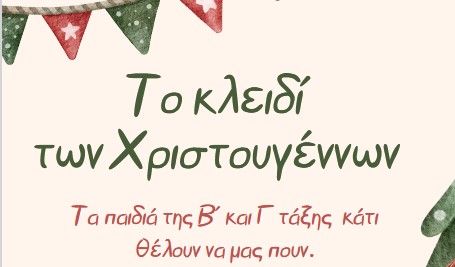 Ήρθαν τα Χριστούγεννα